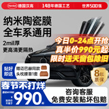 汉高（Henkel）汽车膜隔热膜汽车贴膜车窗膜车膜隔热膜防紫外线防晒防爆纳米陶瓷适用全车系特斯拉