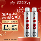 施华蔻专业发胶男士定型喷雾300ml*2定型自然女士蓬松头发碎发整理持久清香