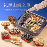 腾盛山海御宴A款礼盒590g菌菇水产干货礼盒新年春节礼品节庆礼包