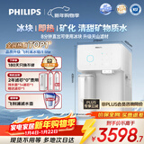 飞利浦（PHILIPS）冰块净水器冰境i1lite 家用台式免安装净饮机行政年会采购 矿泉加热直饮一体机 即热净水机ADD8601