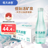 恒大冰泉 长白山饮用低钠矿泉水会议办公用水350ml*24瓶整箱装热门商品
