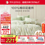 罗莱家纺100%纯棉床上三件套 公主风床单被套单人套件 150*215cm