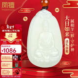 凤禧珠宝和田玉大日如来吊坠男女士款生肖羊猴本命佛玉牌情人节礼物