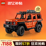 乐高（LEGO）积木机械组42177 梅赛德斯奔驰大G500男孩玩具生日礼物新年货装饰