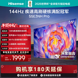 海信电视55E3NH Pro 55英寸 144Hz高刷 杜比全景声 智能Wi-Fi6 U+超画质 大内存 国家补贴 平板电视