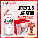 Asahi朝日淡爽生啤酒 3.5度500ml*18罐 马年礼盒限定款 年货送礼