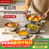 美厨（MAXCOOK）加厚304不锈钢汤盆套装 食品级酸菜鱼盆揉面盆菜碗家用MCWA7290