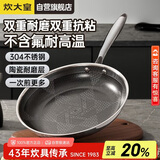 炊大皇平底锅煎锅不粘锅不锈钢加厚0氟煎牛排锅28cm磁炉通用星芒XM28JG