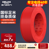 德力西（DELIXI） 电线电缆BVR单芯多股铜线 空调家装家用国标铜芯软线 BVR6红色【50米/卷】