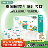 JaCe儿童乳胶枕泰国原装进口天然乳胶95%含量A类枕套枕芯 2-8岁白