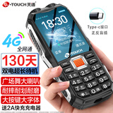 天语Q31 全网通4G三防老年人手机超长待机移动联通电信大字大声直板按键备用学生功能专用手机 黑色