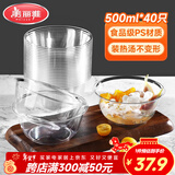 美丽雅一次性碗食品级500ml*40只 耐高温航空水晶碗野餐塑料方便汤碗