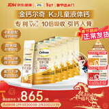 钙尔奇儿童液体柠檬酸钙150支 4岁+青少年助成长钙锌维生素DK VK2补钙片