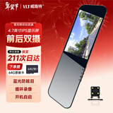 威路特Q3行车记录仪高清夜视前后双录倒车影像后视镜双镜头+64G卡