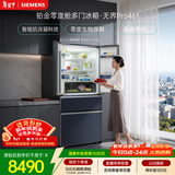 西门子（SIEMENS）无界Pro461L法式多门冰箱 双系统双循环 零度保鲜 超薄嵌入式 零嵌 玻璃面板 KF72VA356C 国家补贴