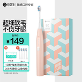 贝医生电动牙刷声波智能软毛牙刷防水电动牙刷企业团购礼物 E0粉色【含4支刷头】1支