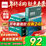 得力（deli）珊瑚海A4打印纸 75g500张*5包一箱 双面打印 加厚复印纸 整箱2500张ZF369