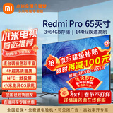 小米（MI）电视65英寸 144Hz高刷 3+64GB WiFi6 电视机 Redmi A Pro 65 节能版 L65RB-AP二级能效 65英寸 Redmi APro 65英寸