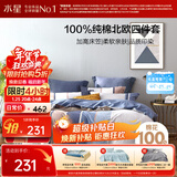 水星家纺四件套床上纯棉100%全棉透气被套床笠双人1.5米x2米床弗利安家居馆