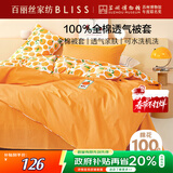 百丽丝水星家纺出品纯棉被套单件40支全棉被罩 家庭双人床上用品被套