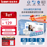 倍世（BWT） 欧洲原装进口第5代去水垢加强款滤芯 过滤净水壶滤水净水器滤芯去垢力提升55% 年会年货送礼 增强款3只装