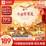 良品铺子纯坚果零食礼盒2384g零食大礼包年货节日送礼开心果团购礼品春节