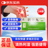 [紫鑫] 四妙丸6g*24袋/盒