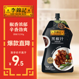 李锦记 黑椒汁230g 挤挤装 特添蚝油 提鲜去腥 胡椒牛排意面酱黑椒酱