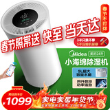 美的（Midea）24升小海绵除湿机 客厅卧室抽湿机 WIFI智控 正负离子除菌 回南天家用50㎡轻音除湿器CF24BD/N7-DY