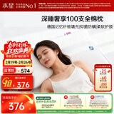 水星家纺枕头记忆纤维抑菌阻螨100S全棉A类护颈可机洗枕芯一对装48×74cm