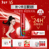 沙宣肆意型定型喷雾200ml铁刘海发胶卷发造型高颅顶自然蓬松塑型男女