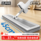 五月花平板拖把45CM共2块布铝条加固板结实耐用墩布免手洗干湿两用