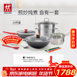 双立人（ZWILLING）锅具套装铁炒锅不粘煎锅不锈钢汤锅蒸笼奶锅福禄双全13件厨具全套
