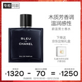 香奈儿（Chanel）蔚蓝男士香水100ml礼盒装浓郁木质香调情人节礼物送男朋友送老公