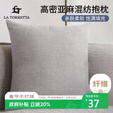 La Torretta抱枕靠垫 办公室腰枕靠枕床头欧简约可拆洗纯色亚麻沙发垫 灰