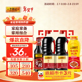 李锦记 约4.8kg 家庭常用四件套 锦珍生抽+香醋+味蚝鲜蚝油 调味酱油