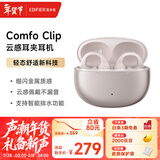 漫步者（EDIFIER）Comfo Clip耳夹式蓝牙耳机 骨传导升级空气传导 开放式 跑步运动耳机 蓝牙5.4 星光粉 新年礼物