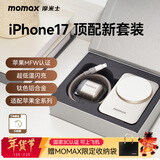 摩米士（MOMAX）三合一无线充电器套装礼盒苹果认证支持MagSafe15W磁吸充电支持iPhone17/16/15promax手机手表耳机