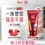 沙宣塑型款啫喱膏150ml碎发保湿定型发胶清爽不油腻蓬松持久造型男女