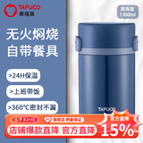 泰福高（TAFUCO）焖烧杯保温盒闷粥杯上班带饭保温饭桶真空不锈钢保温杯闷焖烧壶罐 T2298 深海蓝  餐具+餐包1.3L