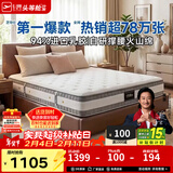 芝华仕5星床垫独立袋装弹簧静音家用乳胶席梦思软硬护脊厚垫明星垫D026 舒睡经典版升级款-1.5*2M 年后第一批发货（详询客服）