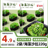 盛源来2连包海藻沙拉 日式海草沙律裙带菜丝海带丝即食下饭菜寿司复合