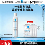 理肤泉【黄子弘凡同款】喷雾300ml舒缓干痒泛红爽肤水护肤品新年礼物