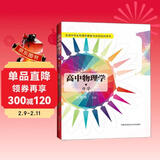 高中物理学（1 力学）