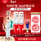 高露洁（Colgate）360°专研护敏多效牙刷*4成人牙刷抗牙结石抗敏感牙刷男士舌苔刷