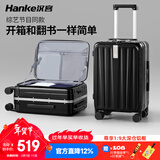汉客行李箱男拉杆箱女旅行箱52升大容量22英寸墨玉黑镇店铝框前侧开盖