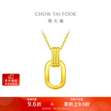 周大福 双环黄金项链吊坠套链(工费560)40cm约4.85g F217317礼物