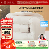 水星家纺被子澳洲羊毛春秋被秋冬被子被芯150x210cm约3.7斤