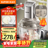 苏泊尔（SUPOR）绞肉机家用 和面机多功能揉面搅面绞馅机 打肉饺子肉馅碎肉机2.5L大容量JR68-B250