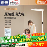 惠普【普瑞光电】学习阅读台灯氛围落地灯儿童立式大路灯护眼灯普瑞光